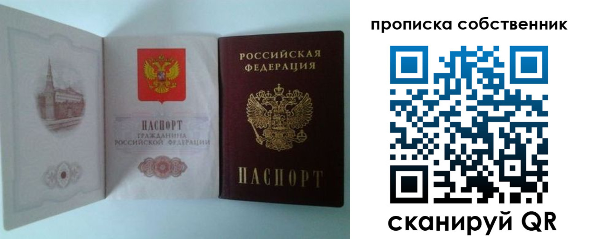прописка в квартире в Иваново