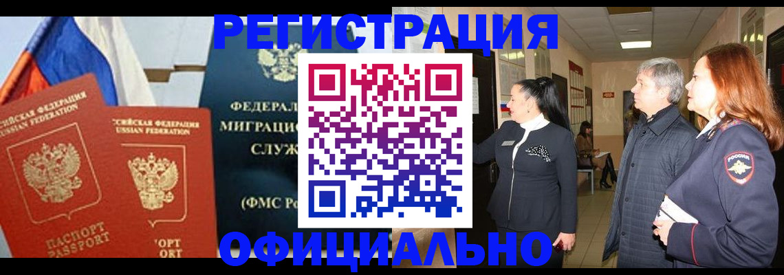 прописка 2025 в Иваново