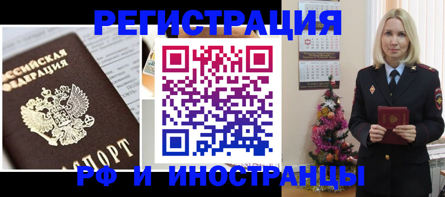 прописка ребенка в Иваново